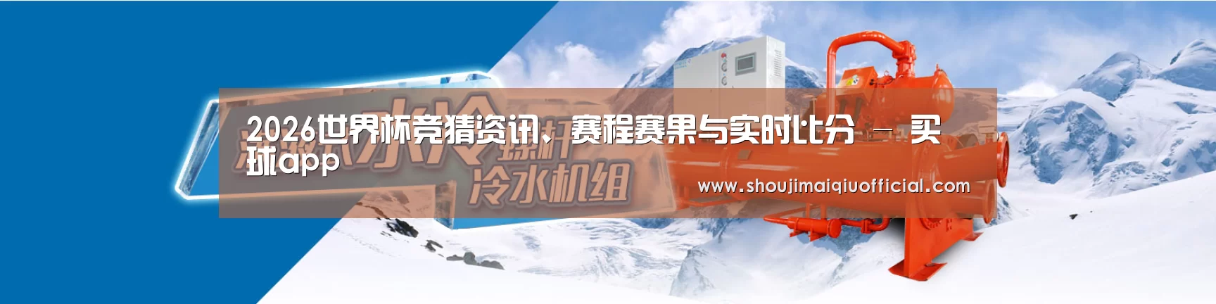 制冷设备机械企业网站模板