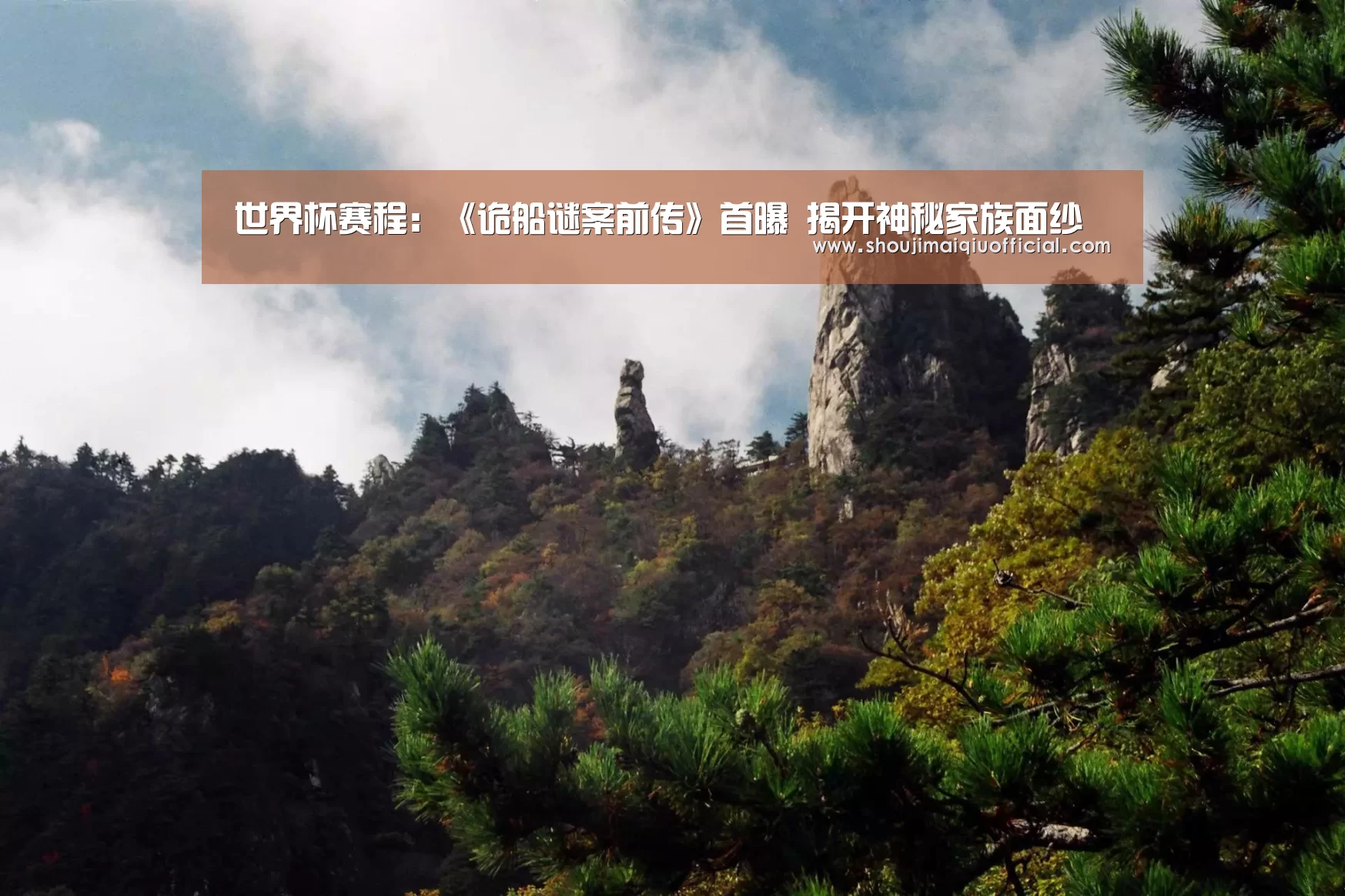 世界杯赛程:《诡船谜案前传》首曝 揭开神秘家族面纱(图2) 买球app下载