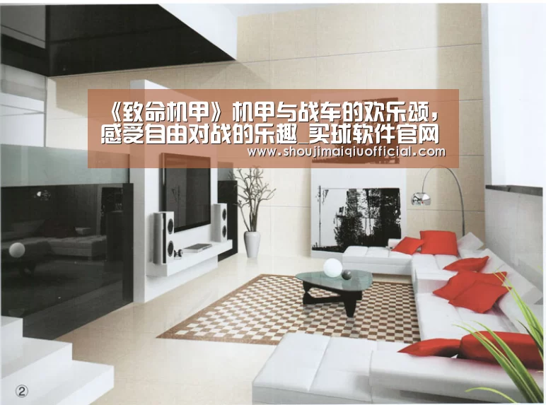 《致命机甲》机甲与战车的欢乐颂,感受自由对战的乐趣_买球软件官网(图3) 买球软件官网